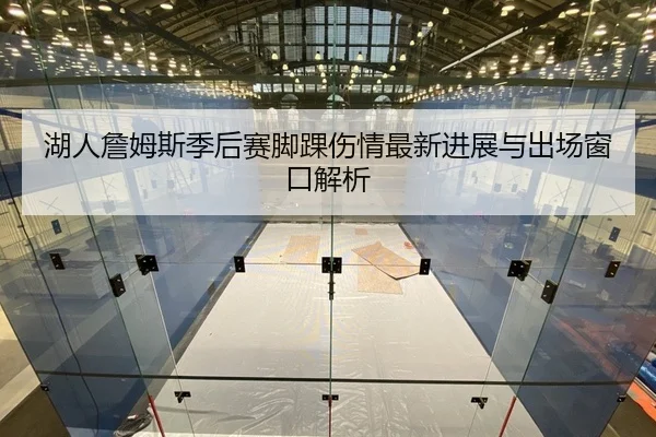hu-ren-zhan-mu-si-ji-hou-sai-jiao-huai-shang-qing-zui-xin-jin-zhan-yu-chu-chang-chuang-kou-jie-xi-2-379.jpg