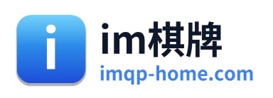 im棋牌